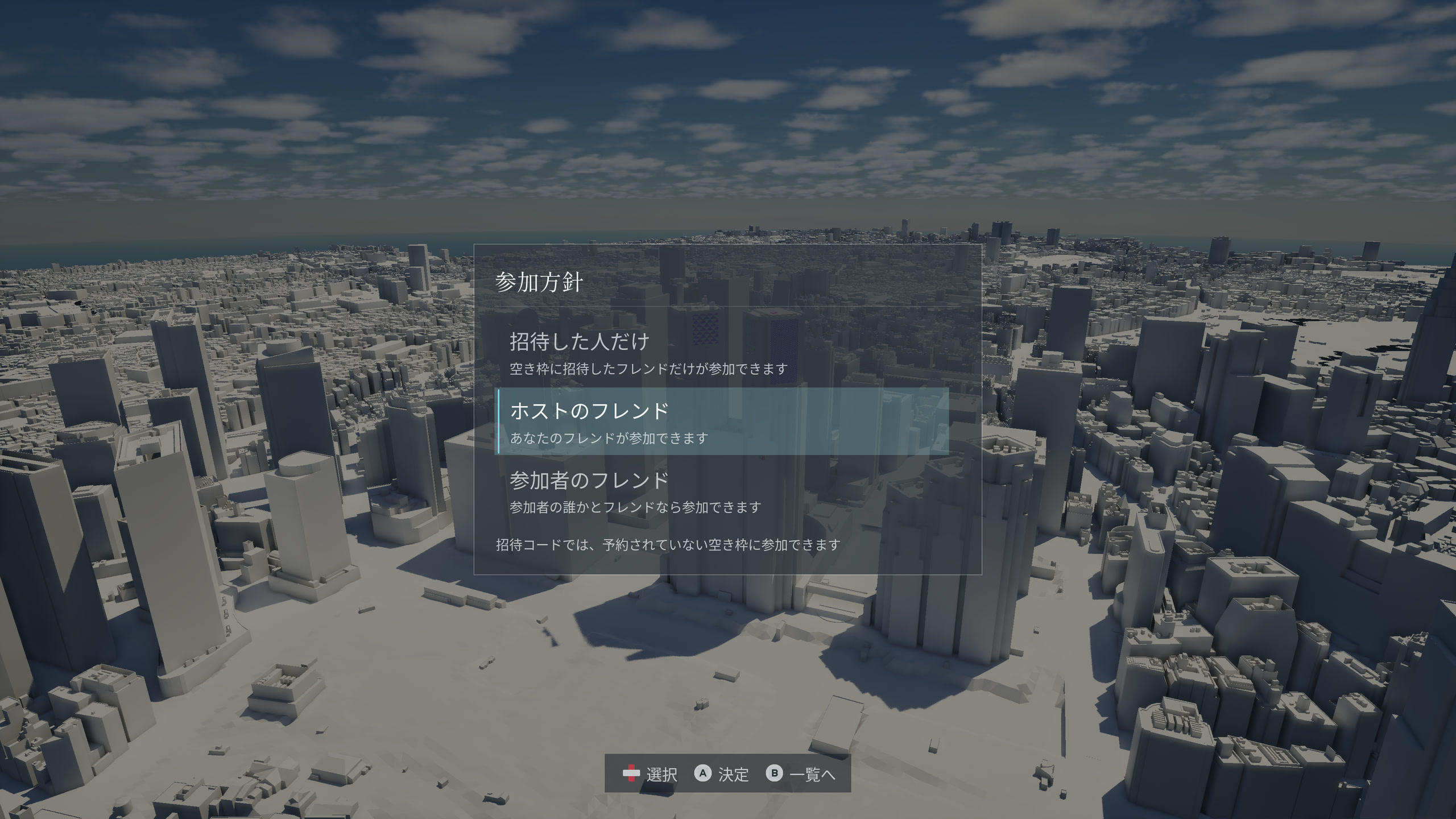 The multiplayer screen shows three joining policies, with the host’s friends option selected against a Shinjuku backdrop.